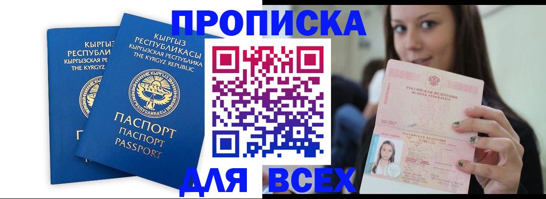 временная регистрация для всех в Острове