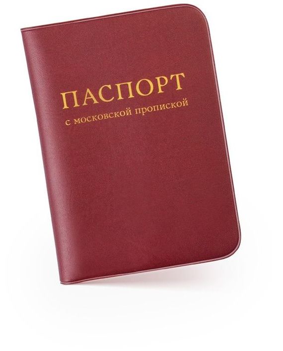 прописка в Острове